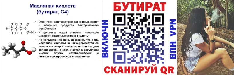 купить   Кодинск  Бутират бутик 